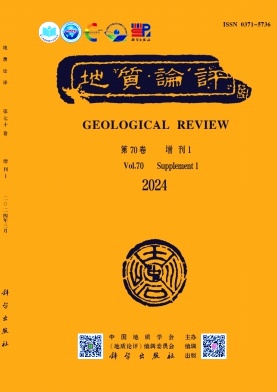 地质论评封面